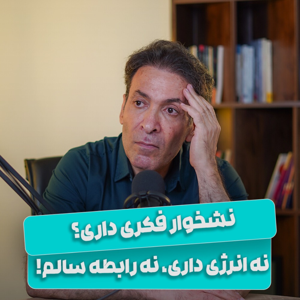 درمان نشخوار فکری 